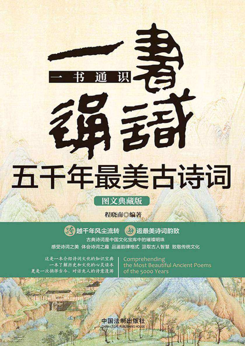 一书通识五千年*美古诗词