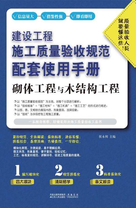 砌体工程与木结构工程