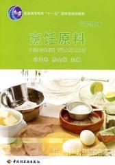 烹饪原料(仅适用PC阅读)
