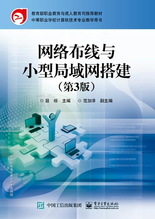 网络布线与小型局域网搭建(第3版)