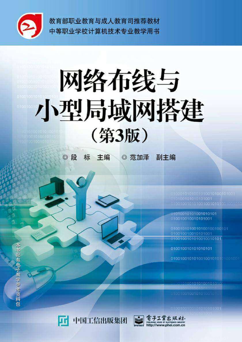 网络布线与小型局域网搭建(第3版)
