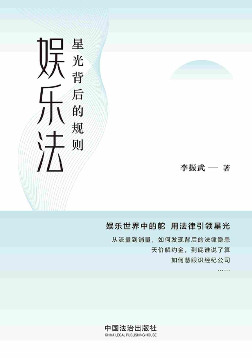 娱乐法:星光背后的规则