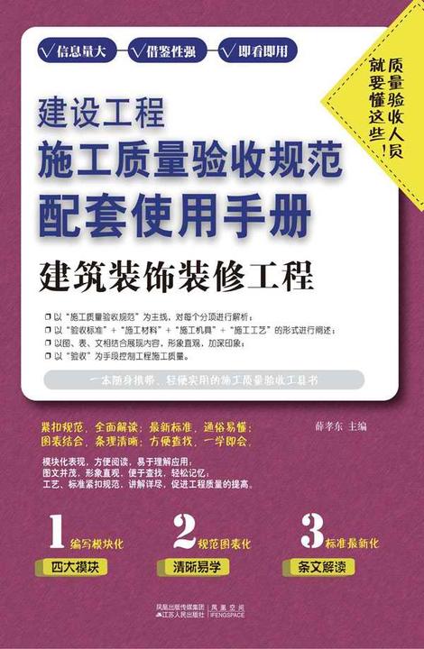 建筑装饰装修工程