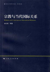 宗教与当代国际关系