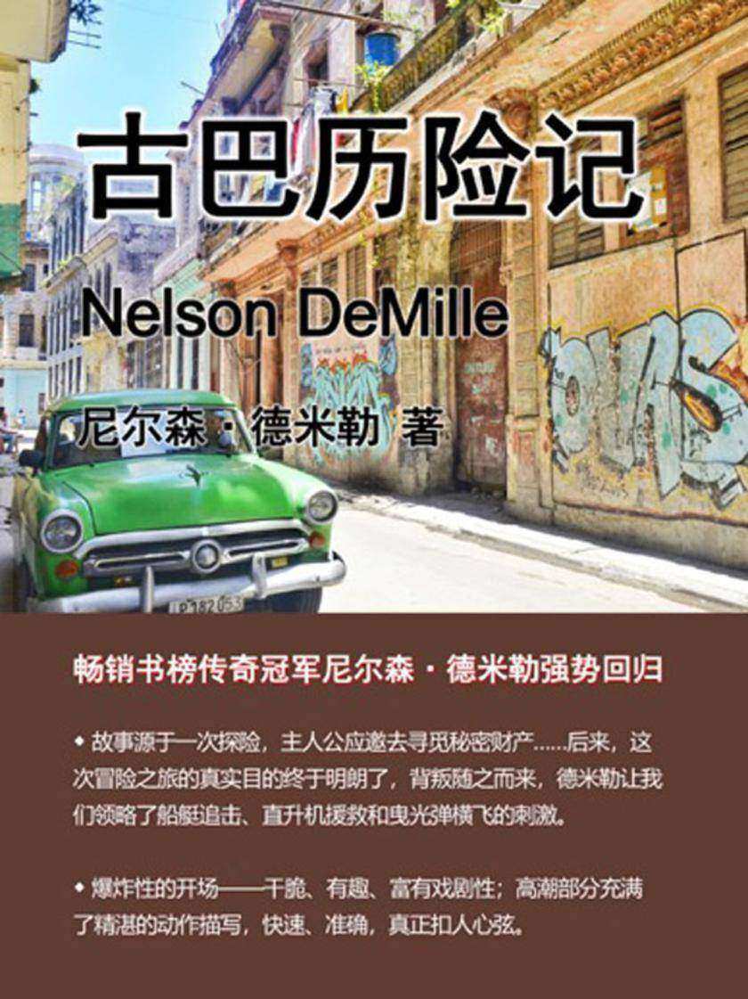 古巴历险记