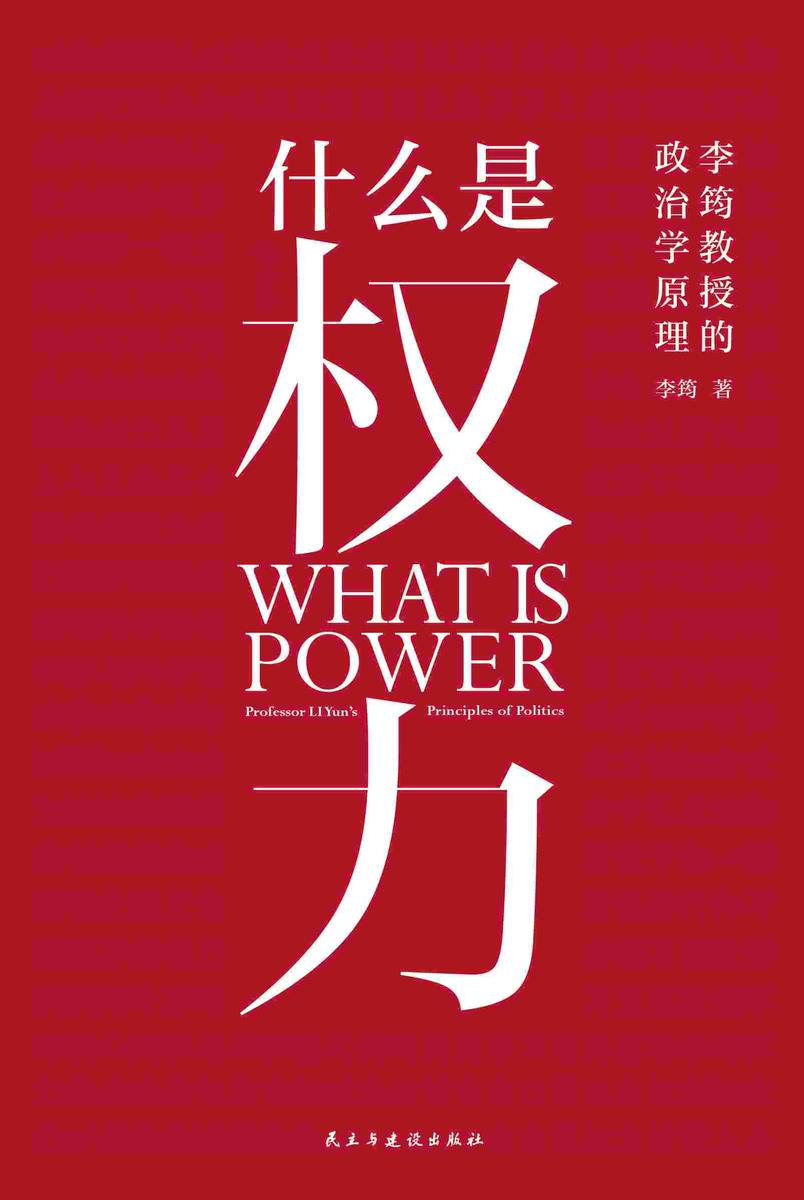 什么是权力