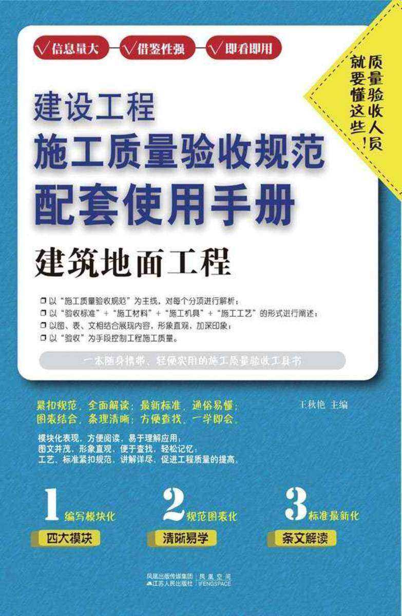 建筑地面工程