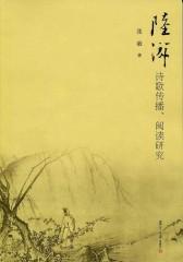 陆游诗歌传播、阅读研究