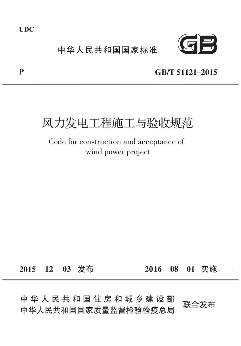 GB 51371-2019 废弃电线电缆光缆处理工程设计标准