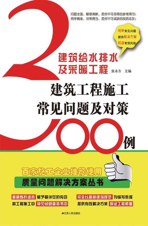 建筑给水排水及采暖工程