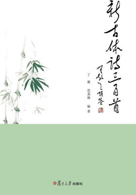 新古体诗三百首