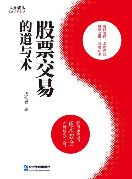 股票交易的道与术