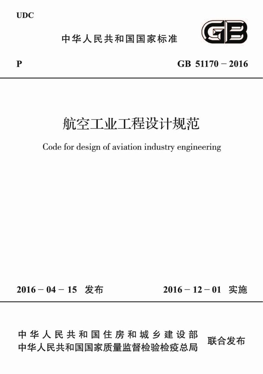 GB/T 51386-2019 冶金石灰焙烧工程设计标准