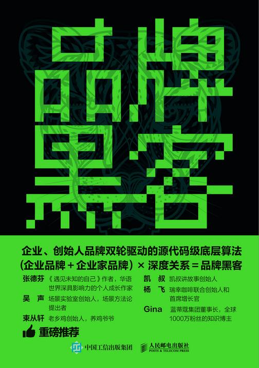 品牌黑客