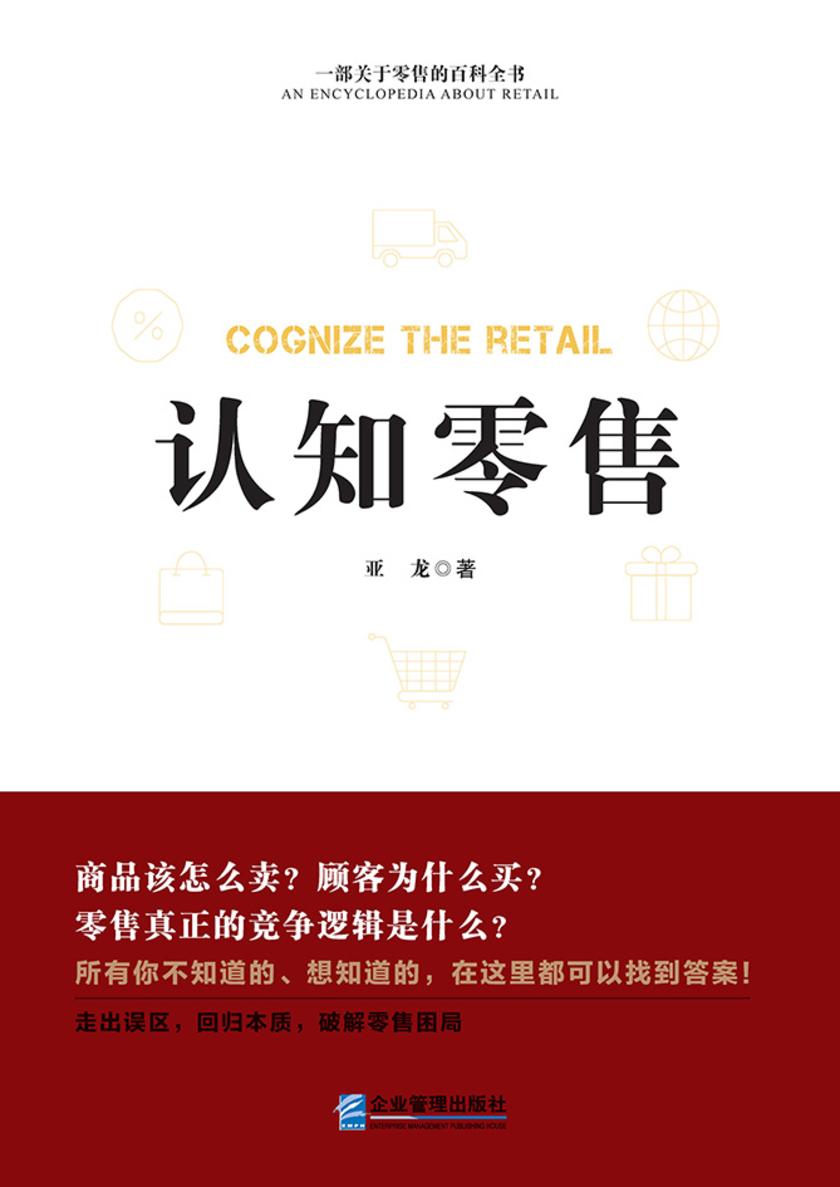 认知零售