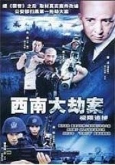 极限追捕(影视)