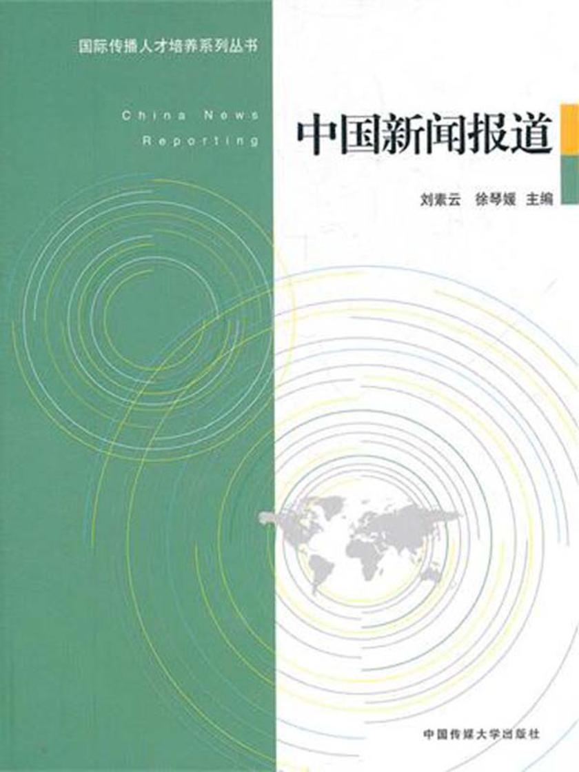 中国新闻报道