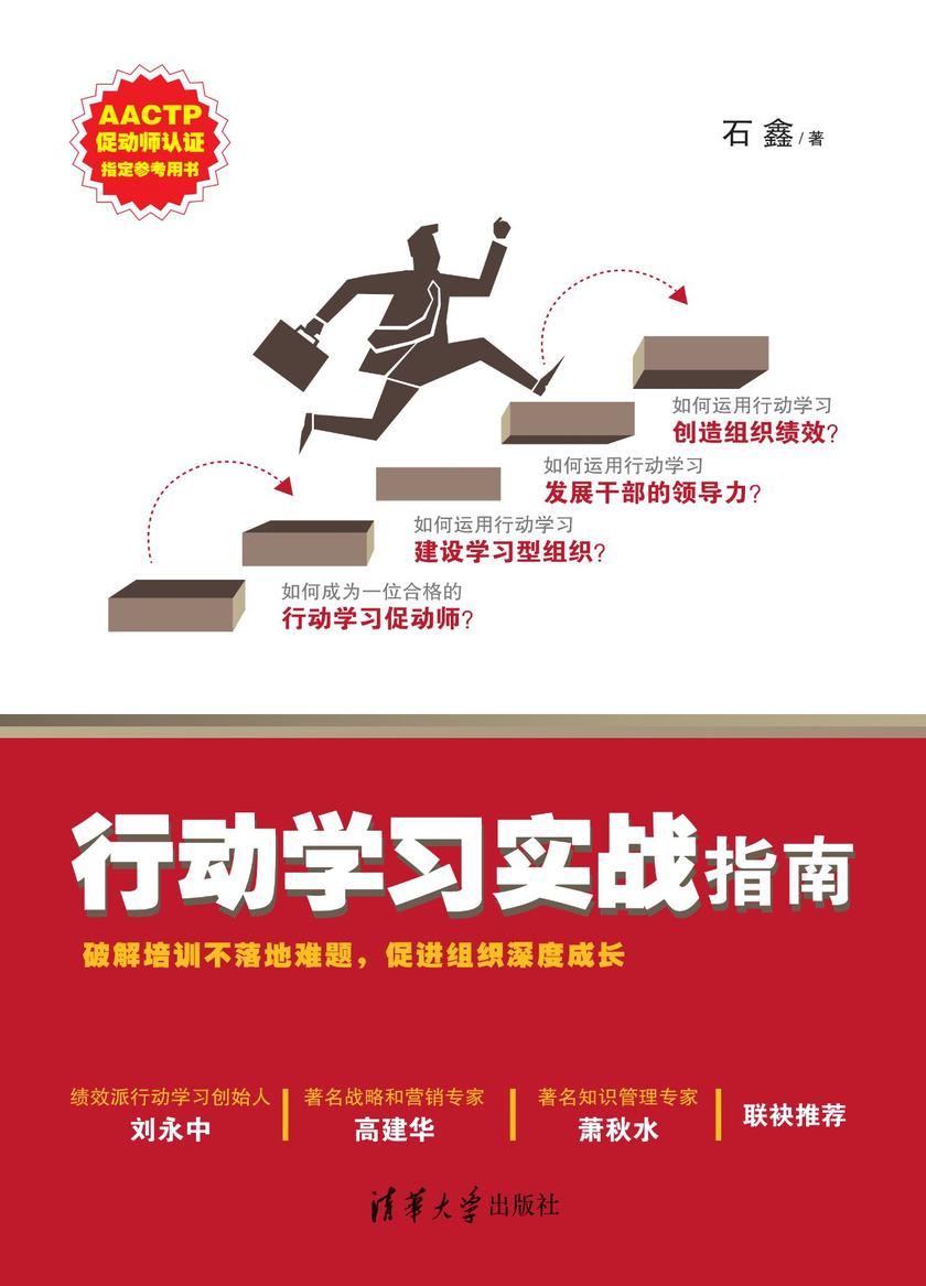 行动学习实战指南