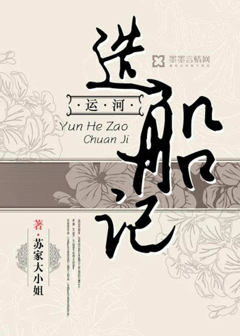 运河造船记