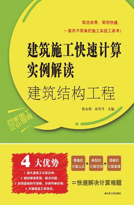 建筑结构工程