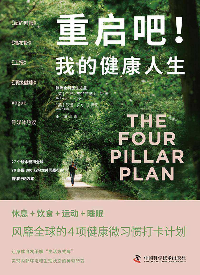重启吧!我的健康人生