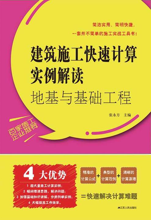 地基与基础工程