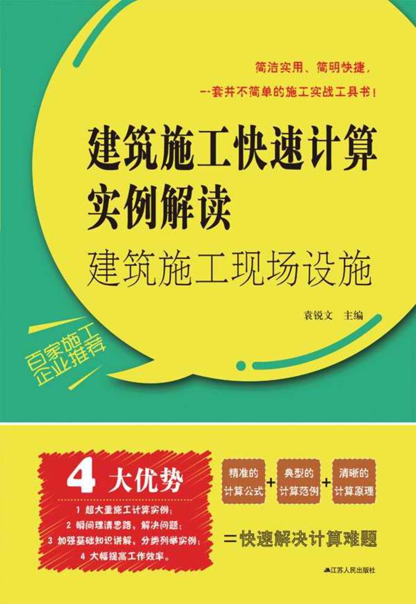 建筑施工现场设施