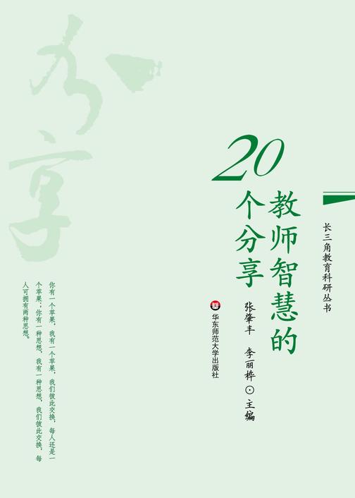 教师智慧的20个分享