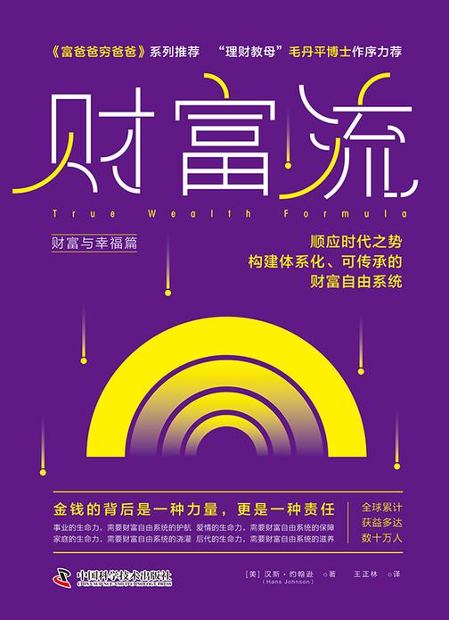 财富流.财富与幸福篇