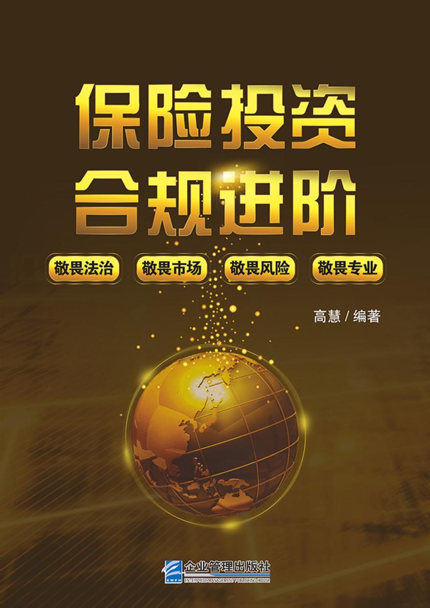 保险投资合规进阶