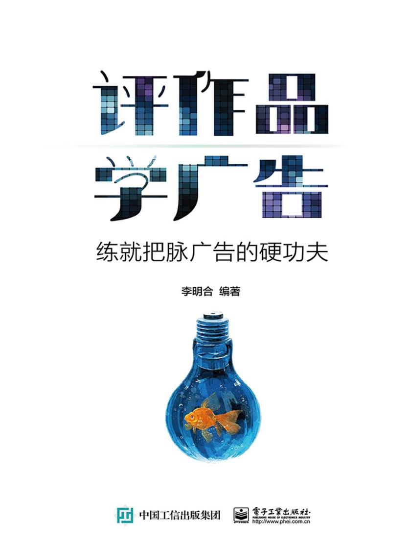 评作品 学广告：练就把脉广告的硬功夫