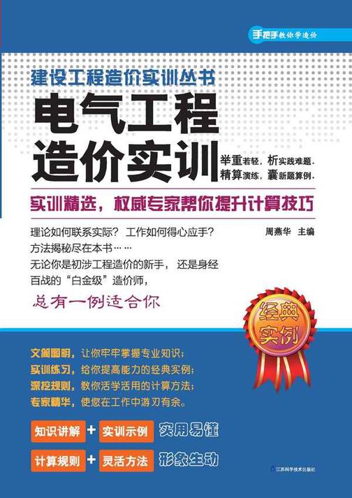 电气工程造价实训