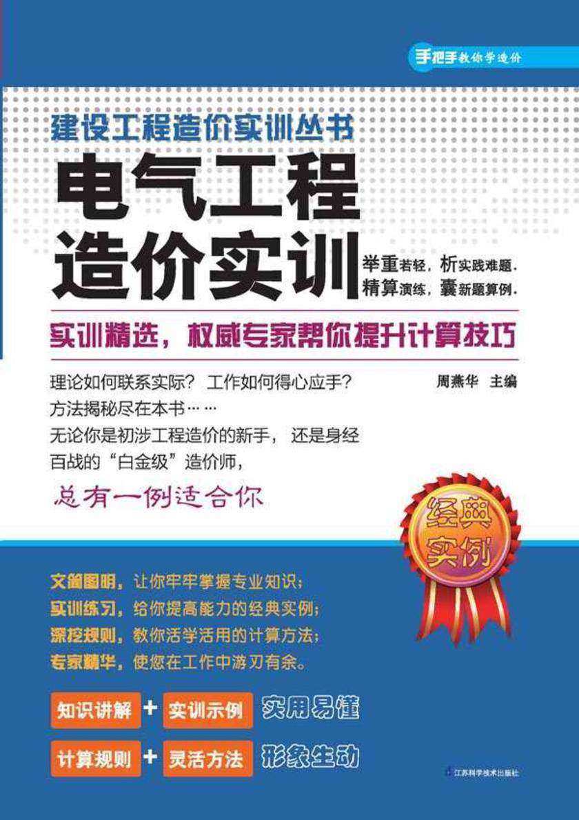 电气工程造价实训