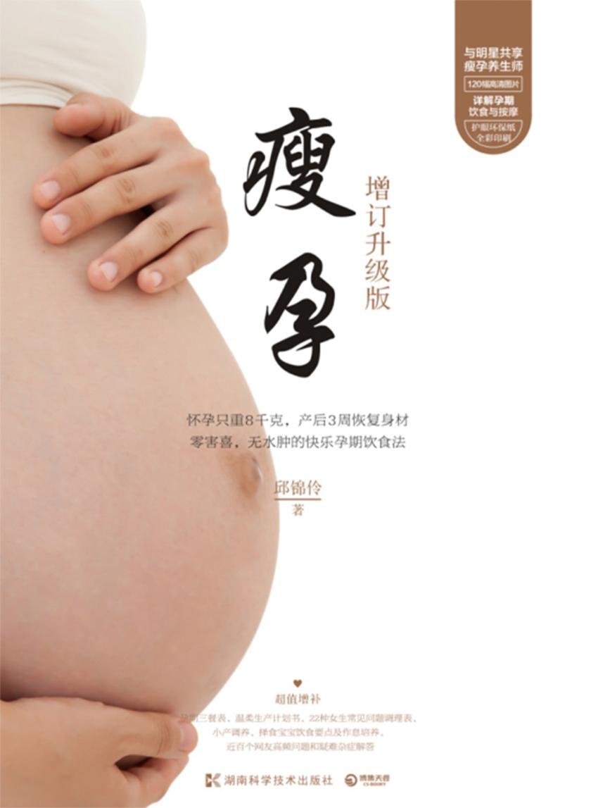 瘦孕