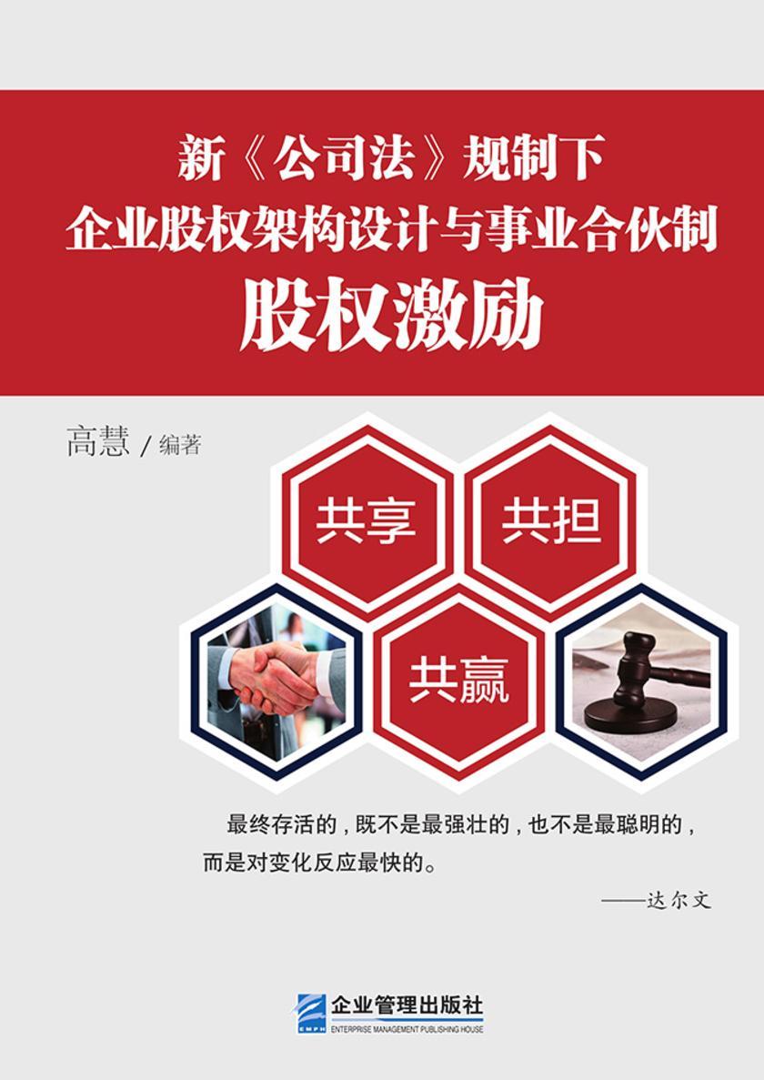 新《公司法》规制下企业股权架构设计与事业合伙制股权激励