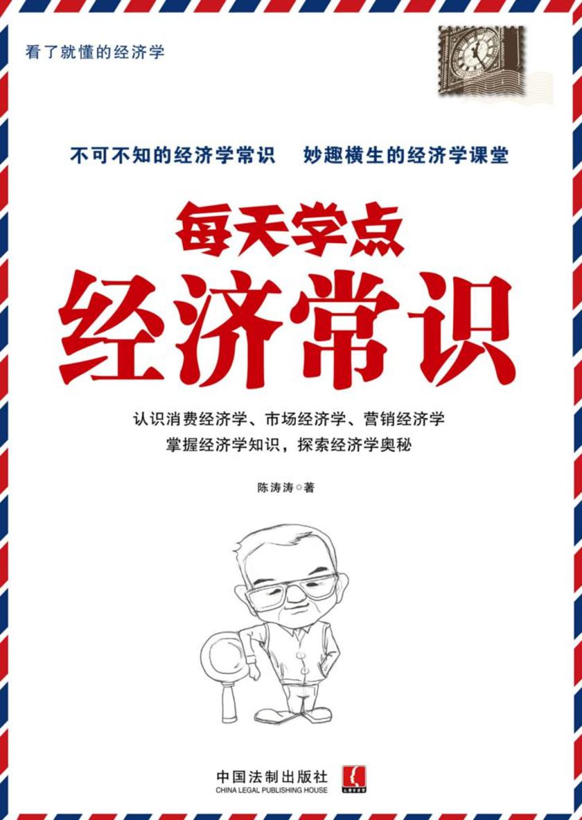 每天学点经济常识