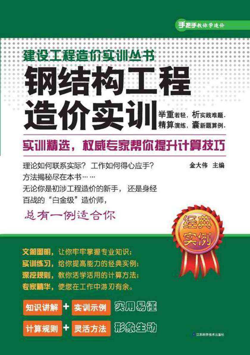 钢结构工程造价实训