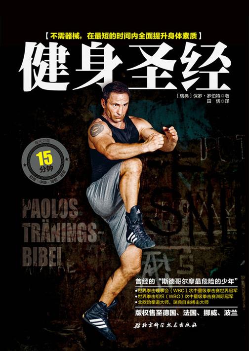 健身圣经