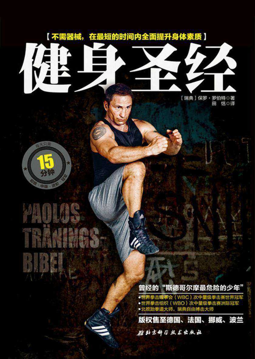 健身圣经