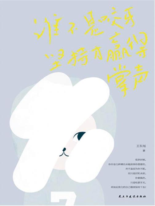 谁不是咬牙坚持，才赢得掌声