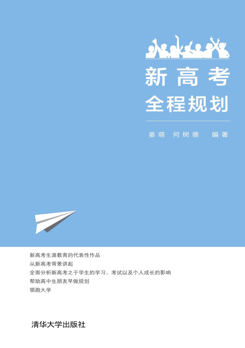 新高考全程规划
