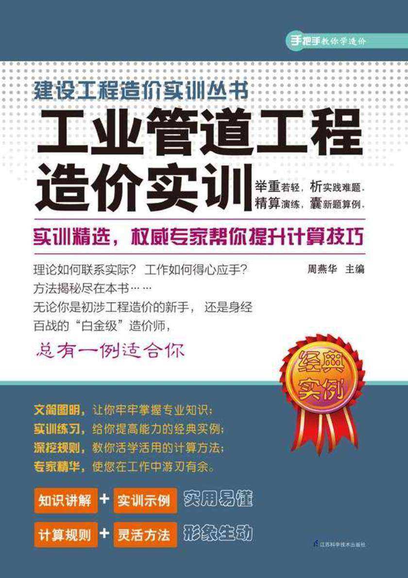 工业管道工程造价实训