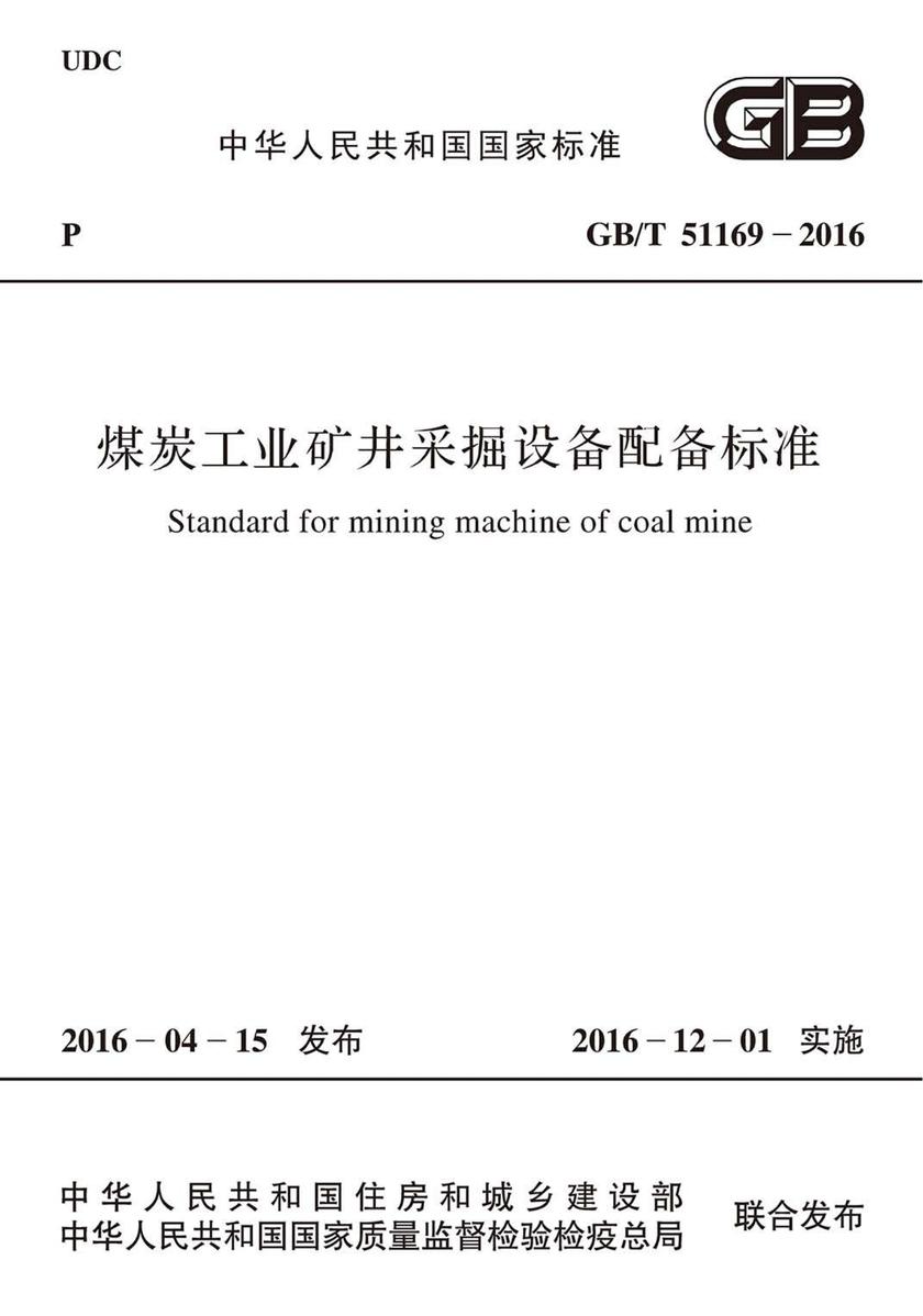 GB/T 51397-2019 柔性直流输电成套设计标准