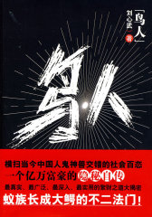 鸟人(试读本)