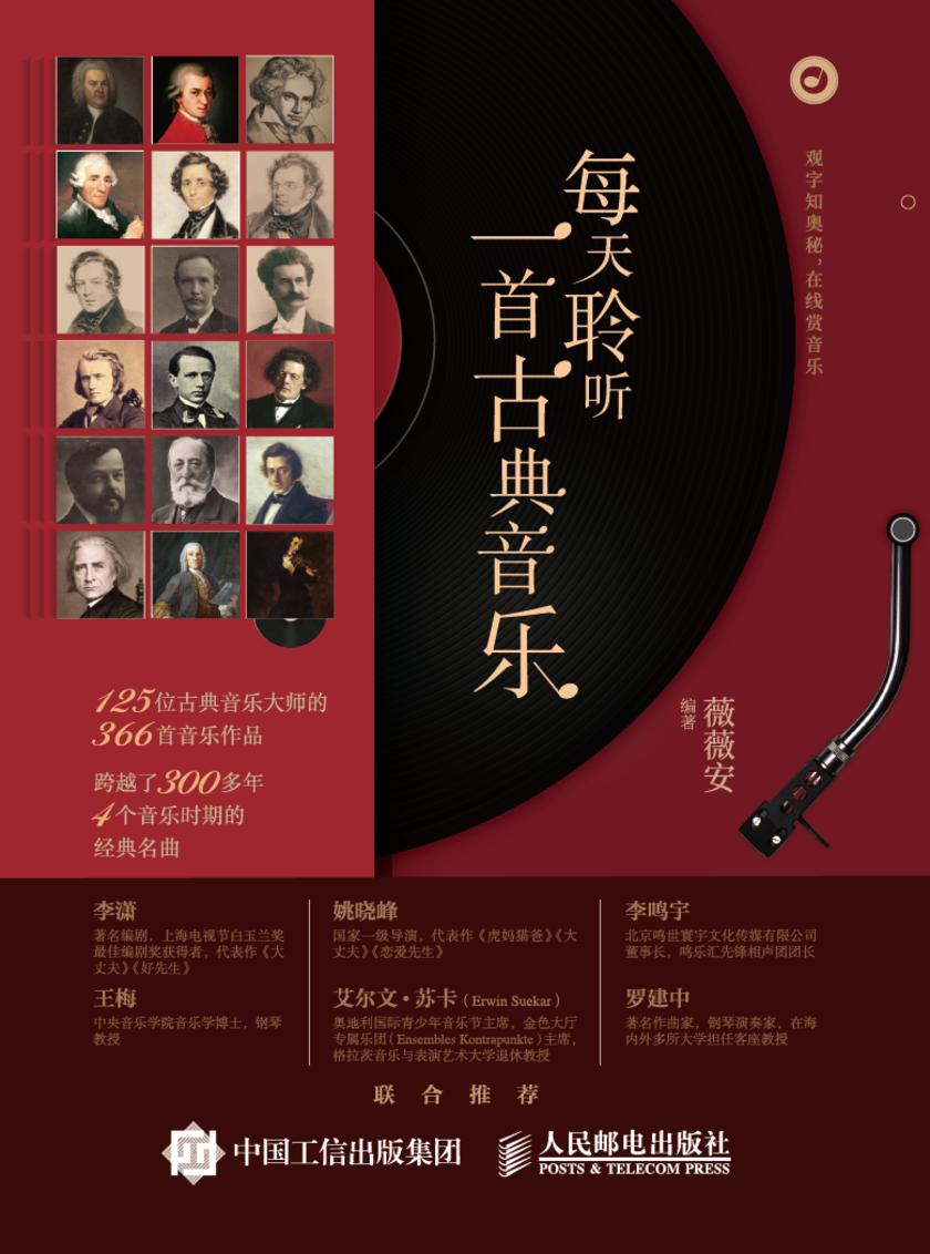 每天聆听一首古典音乐