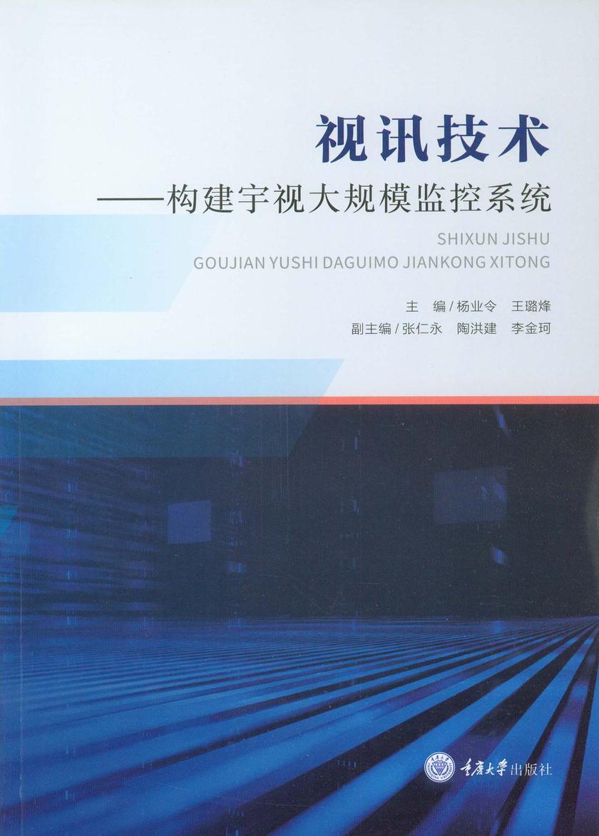 视讯技术——构建宇视大规模监控系统