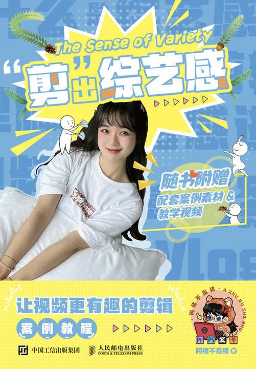 “剪”出综艺感——让视频更有趣的剪辑案例教程