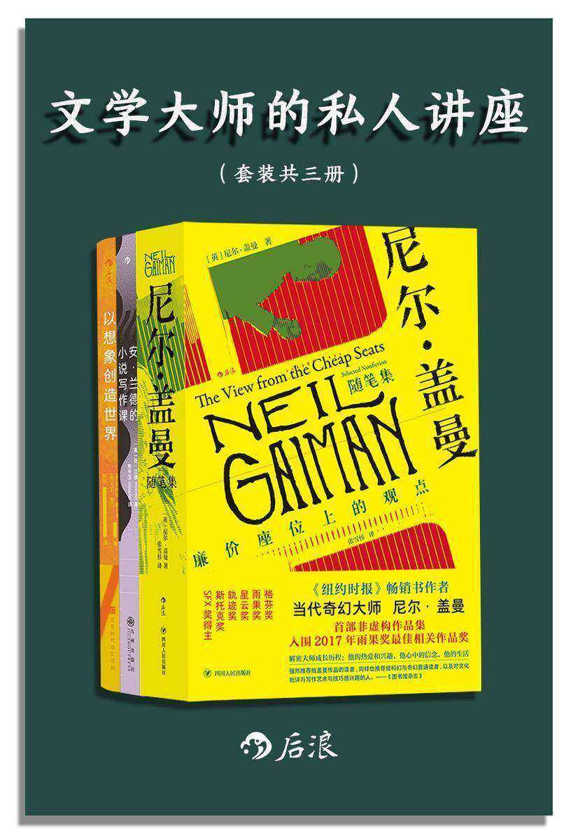 文学大师的私人讲座(套装共3册)