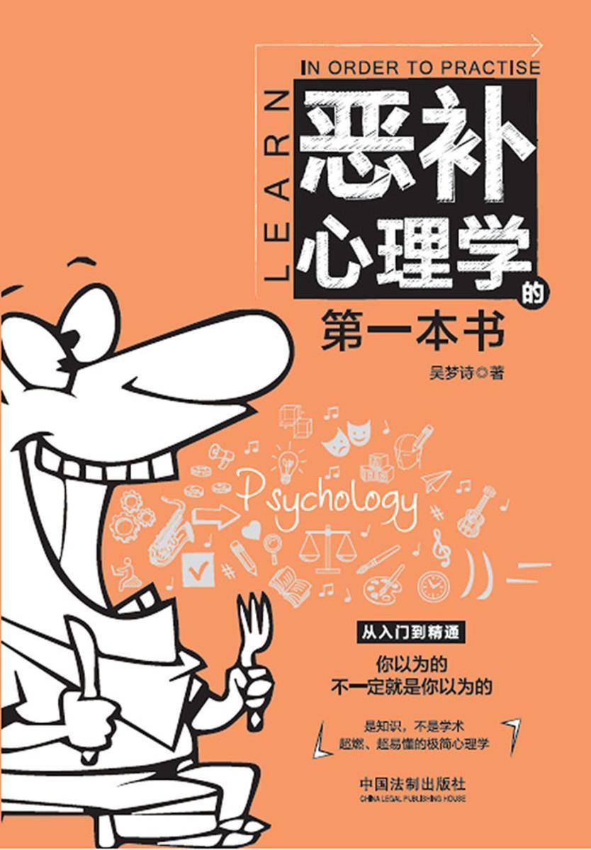 恶补心理学的*本书