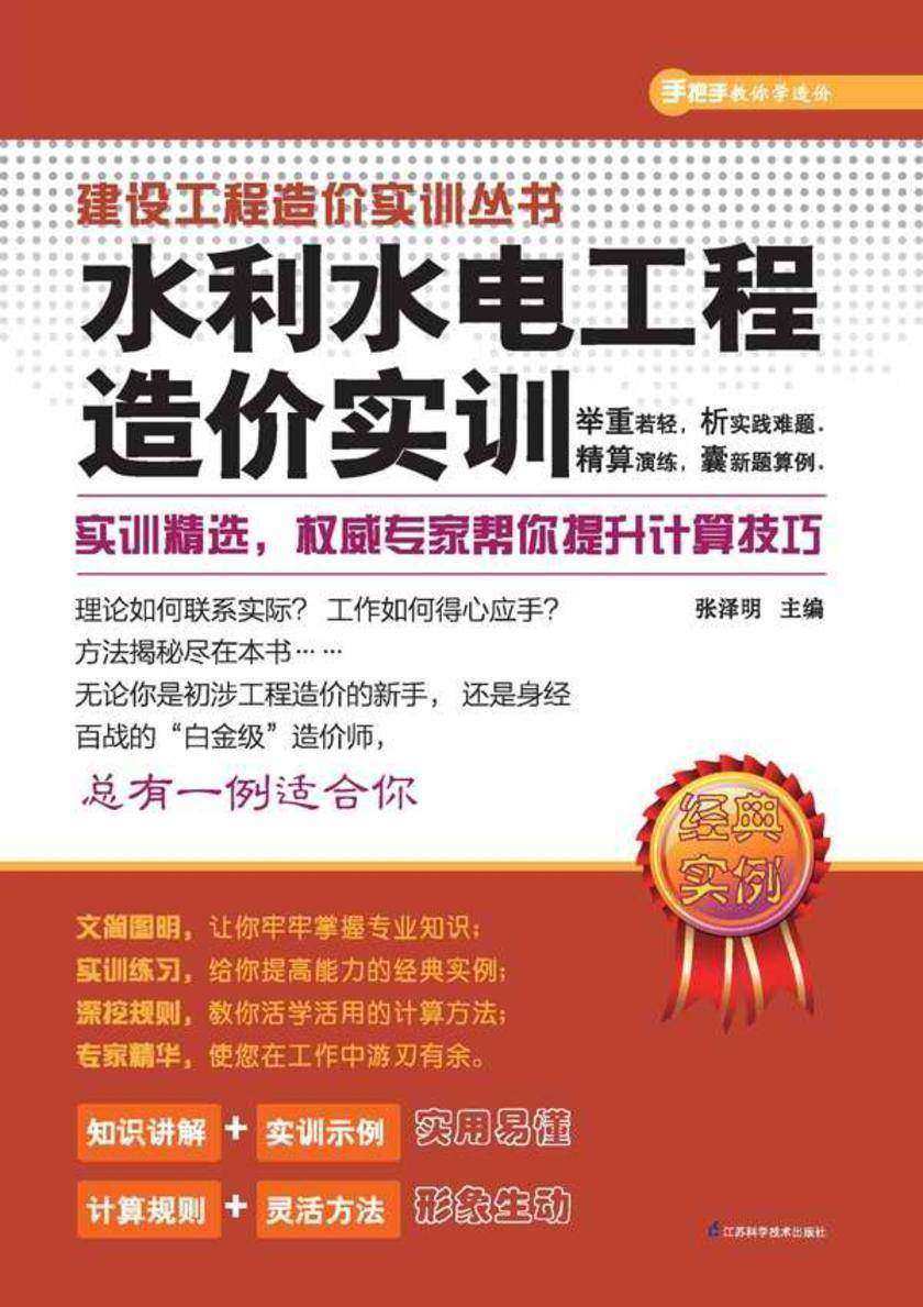 水利水电工程造价实训